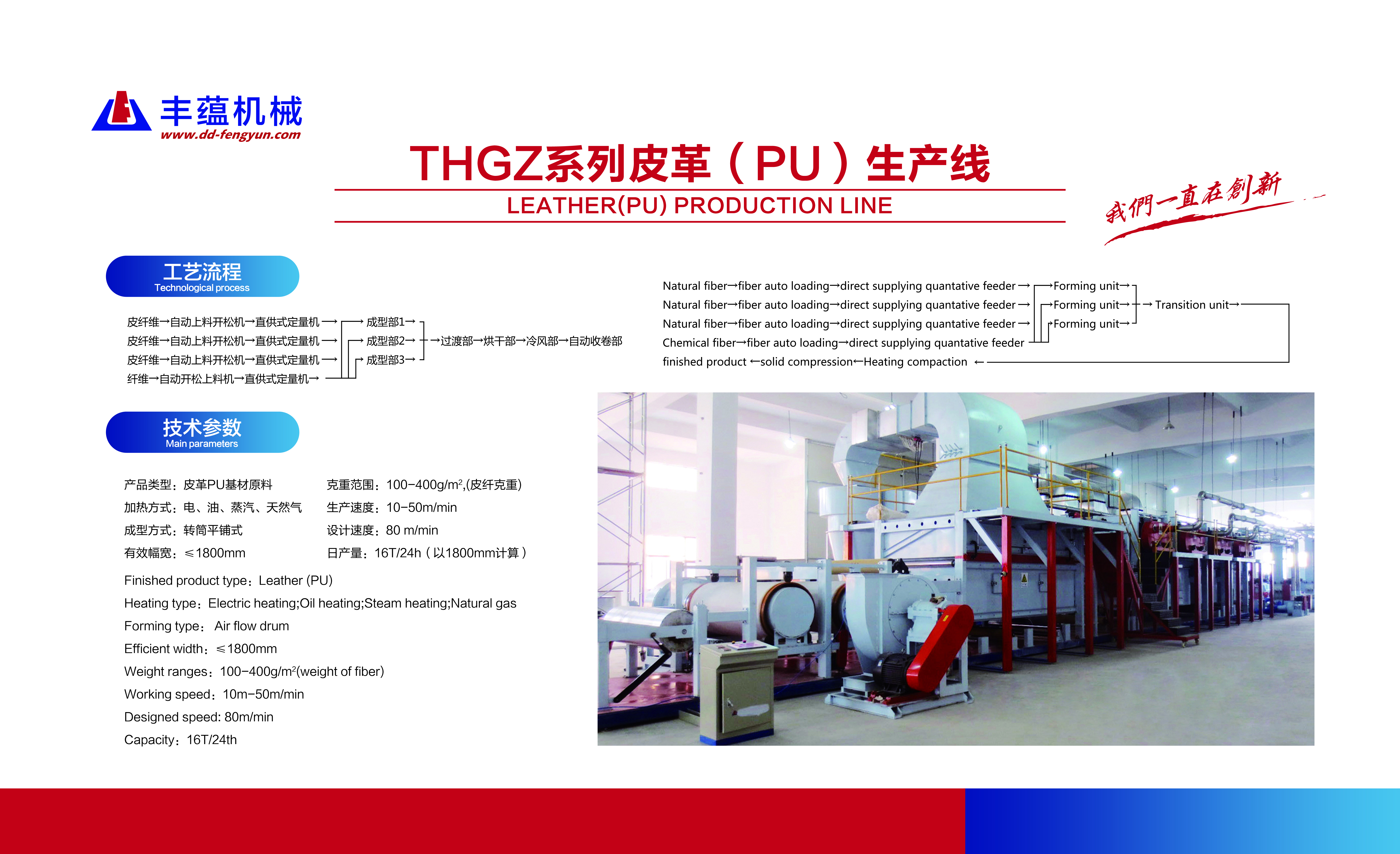 THGZ系列皮革（PU）生产线
