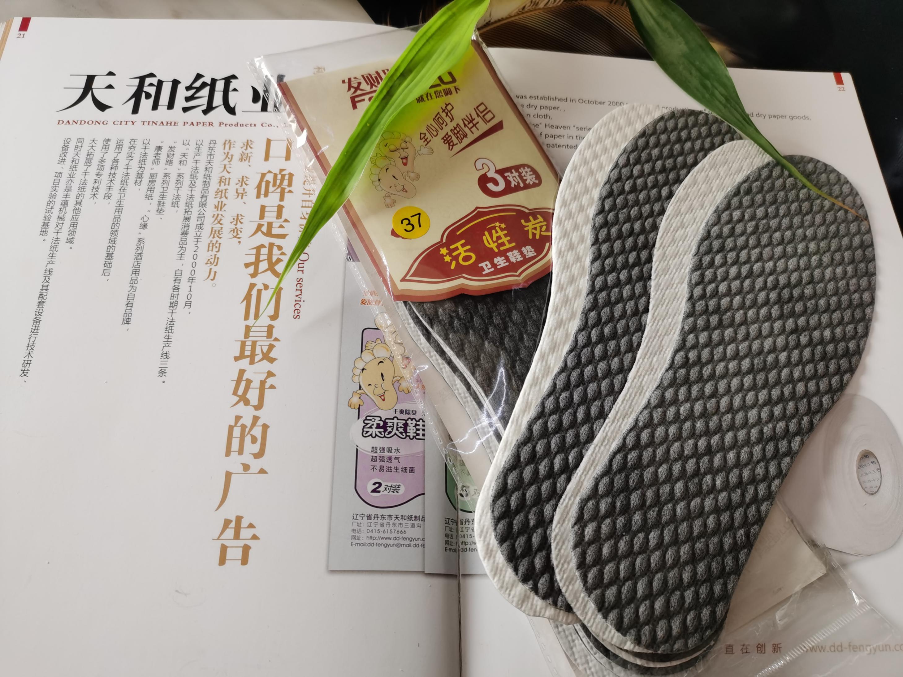 发财路活性炭卫生鞋垫